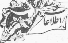 Ettelaat-logo.jpg